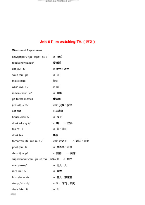 七年级英语下册基础训练Unit6I’mwatchingTV讲义(新版)人教新目标版