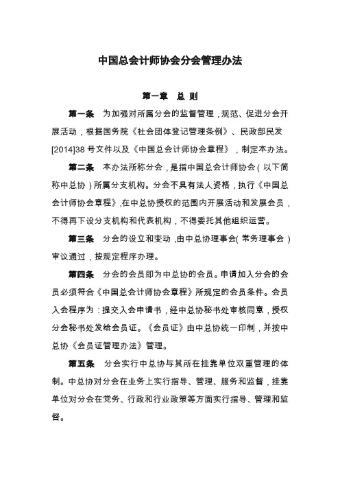 中国总会计师协会分会管理办法