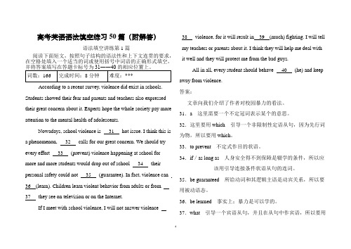 高考英语语法填空练习40篇(附解答)