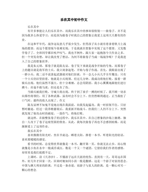 乐在其中初中作文