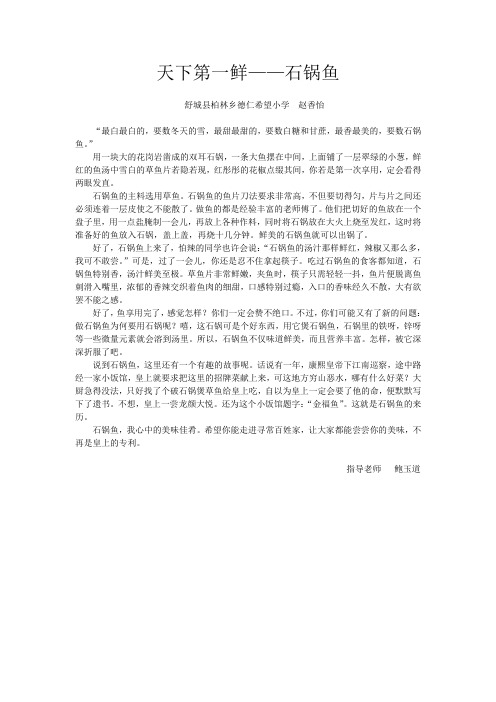 天下第一鲜