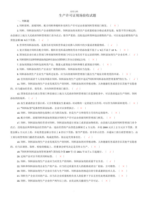 饲料法律法规考试题 及答案