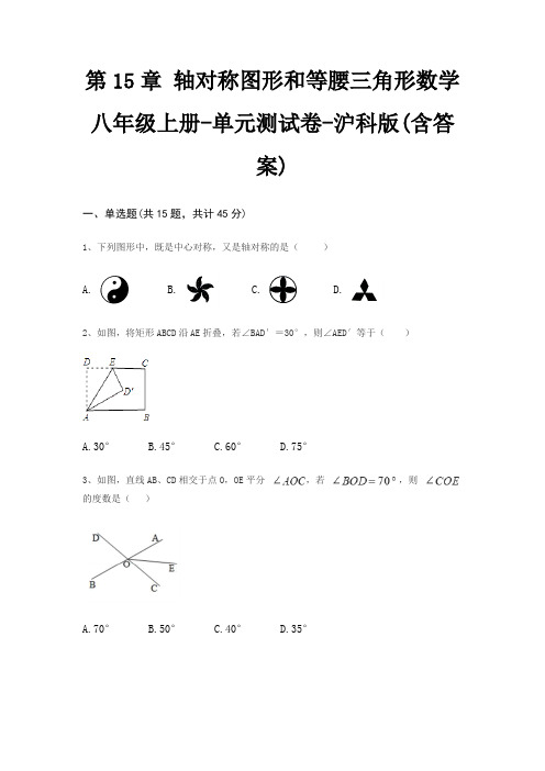 第15章 轴对称图形和等腰三角形数学八年级上册-单元测试卷-沪科版(含答案)