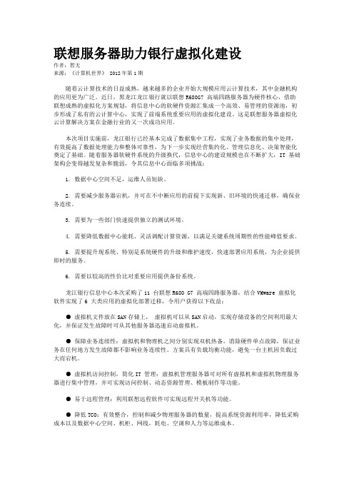 联想服务器助力银行虚拟化建设