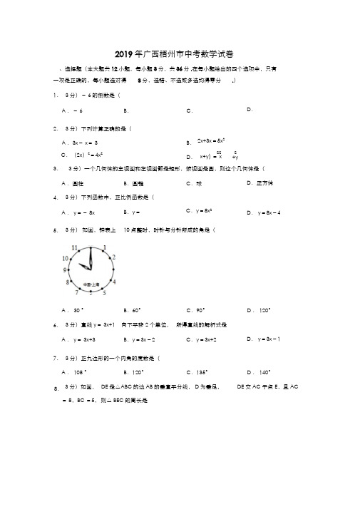 2019年广西梧州市中考数学试卷含答案和解析