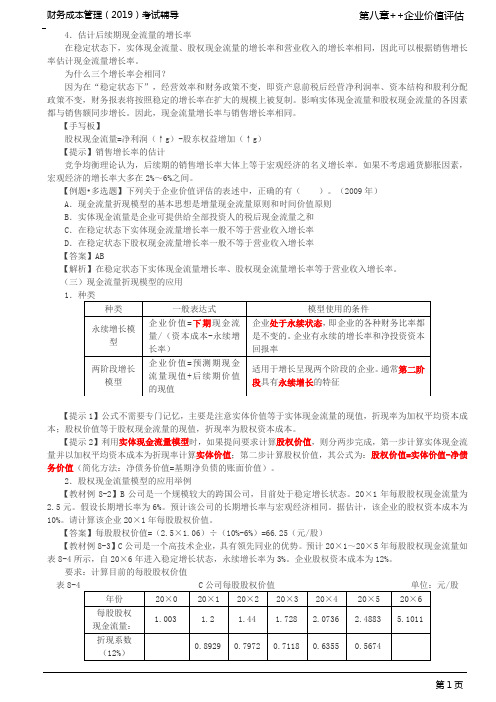 _现金折现流量模型(2)