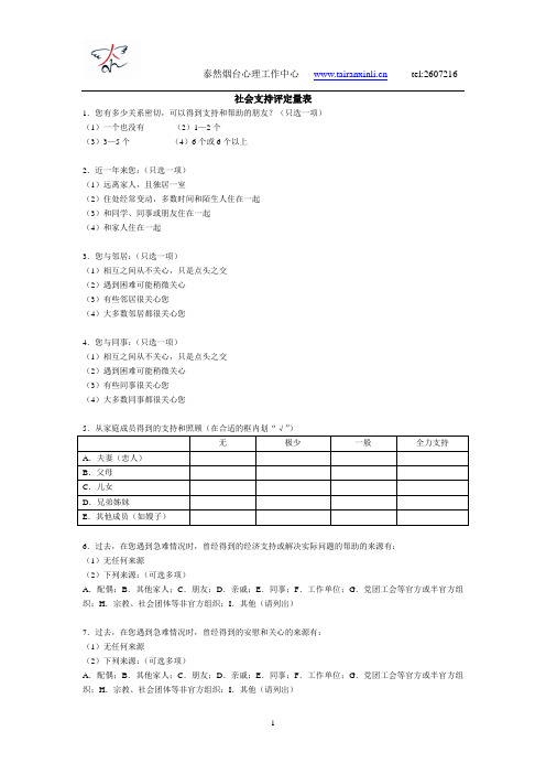 社会支持评定量表