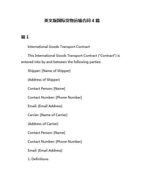 英文版国际货物运输合同4篇