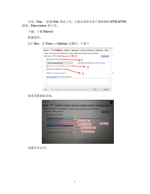 Fiddler的配置使用