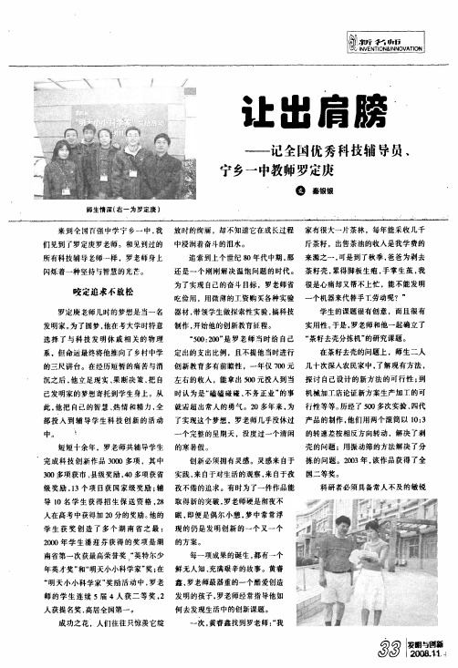 让出肩膀——记全国优秀科技辅导员、宁乡一中教师罗定庚