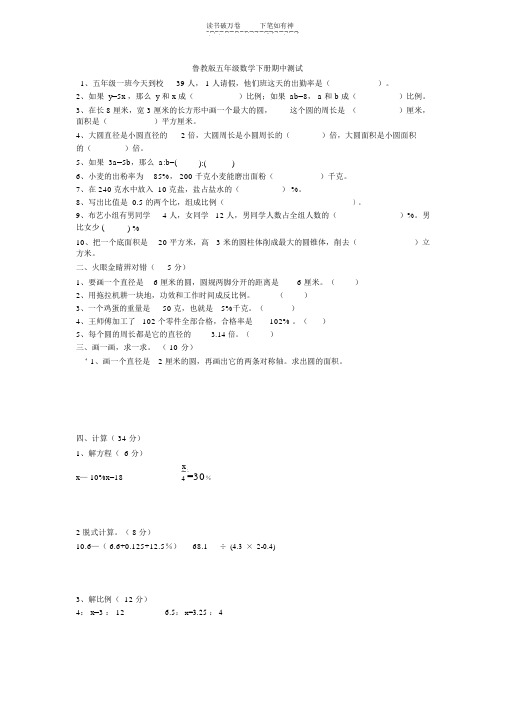 鲁教版五年级数学期中测试(下册)