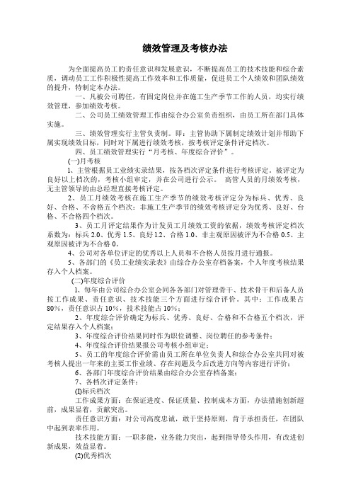 市政工程企业绩效管理及考核办法