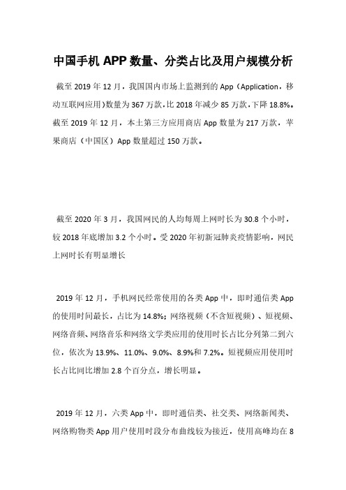 中国手机APP数量、分类占比及用户规模分析