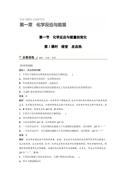 课时作业4：1.1.1 焓变　反应热