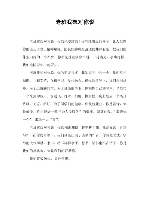 老班我想对您说作文400字