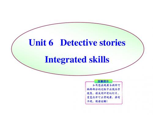 牛津译林版九上《Unit 6 Detective stories》(Intergreted skills)