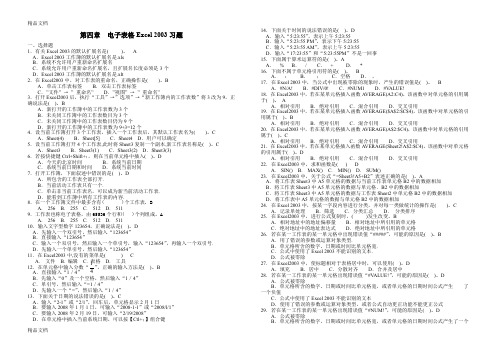 最新第四章--电子表格Excel-2003的习题和答案