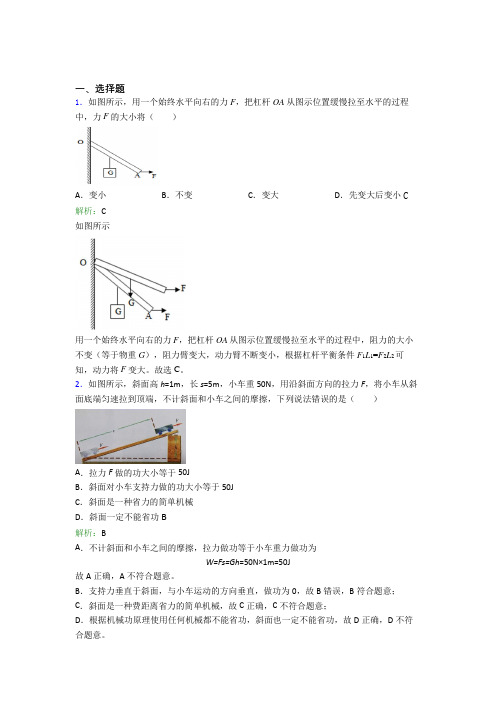 西安交通大学附属中学航天学校人教版初中物理八年级下册第十二章综合经典练习题