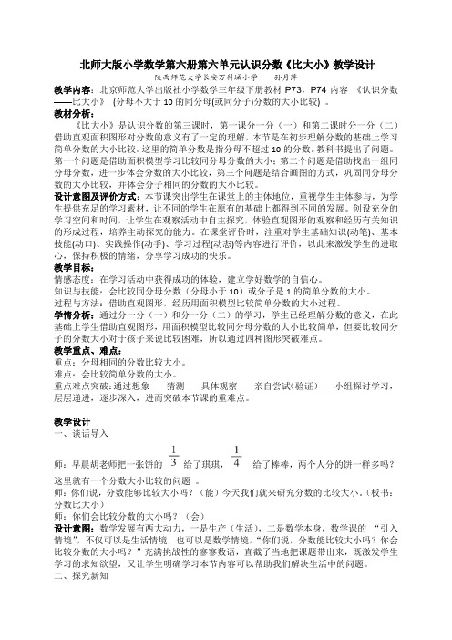 小学数学北师大2011课标版三年级北师大版三年级下册数学第六单元认识分数(比大小)