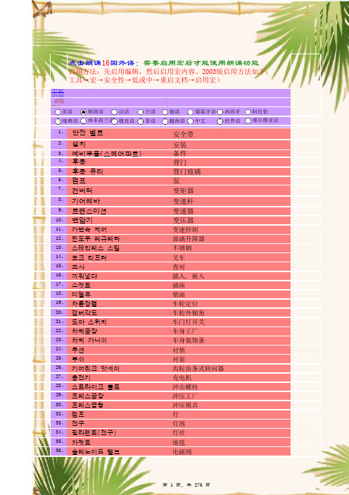 中韩对照汽车常用语-韩文入手(中韩对照)-(新带点读真人朗读学习英文功能)