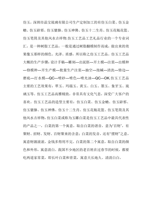 仿玉
