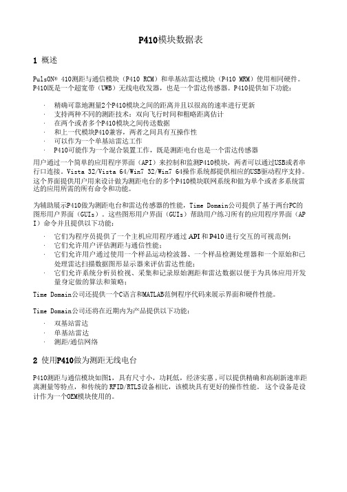 PulsON 410超宽带基站雷达模块数据表