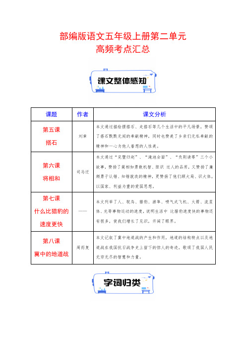 部编版五年级上册语文-第二单元《重要知识点整理》