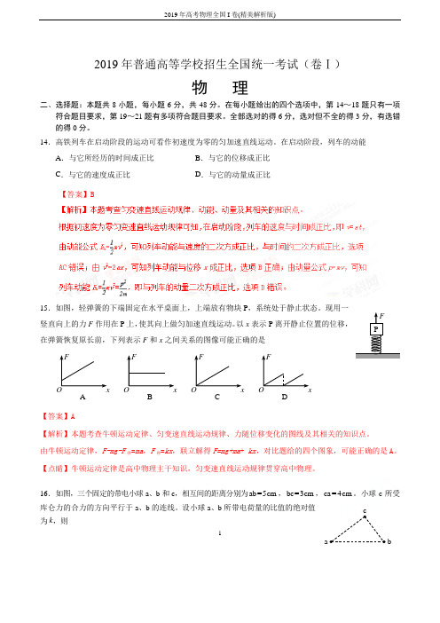 2019年高考物理全国I卷(精美解析版)