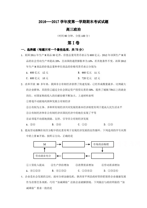 河北省沙河市二十冶综合学校高中分校2017届高三上学期期末考试政治试题