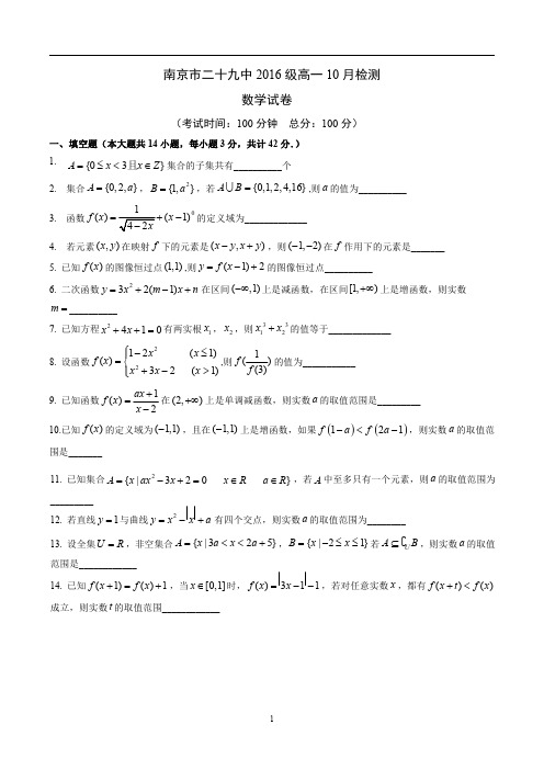 (数学)2016年29中第一次月考数学试卷