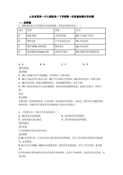 山东省夏津一中人教版高一下学期第一次质量检测化学试题