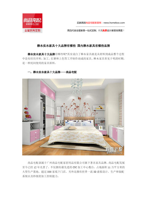 榉木实木家具十大品牌有哪些 国内榉木家具有哪些品牌