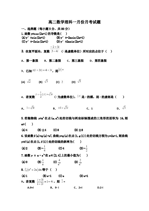 河北省衡水市阜城中学2014-2015学年高二上学期1月月考数学(理)试题 Word版含答案