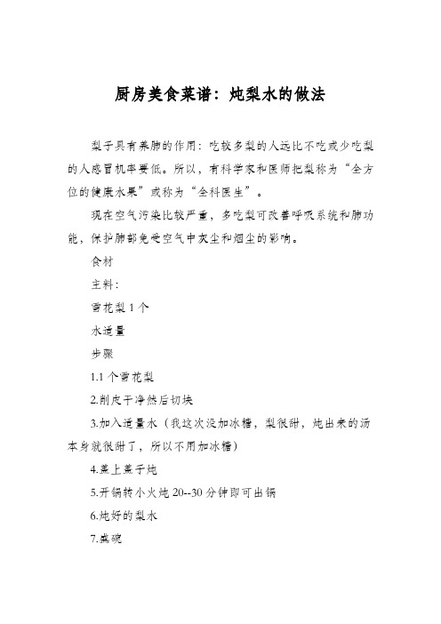 厨房美食菜谱:炖梨水的做法
