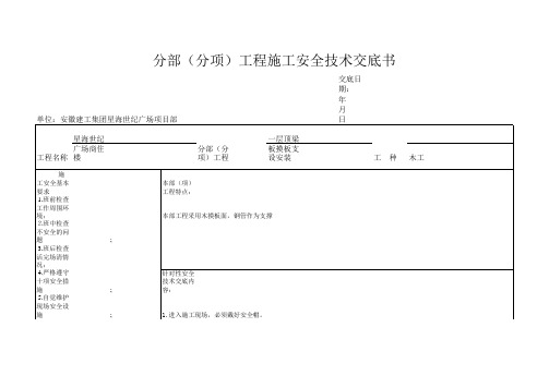 施工安全技术交底书范本