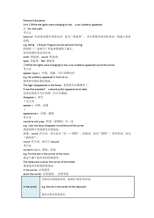 Module+8+Accidents 讲义 外研版八年级英语上册