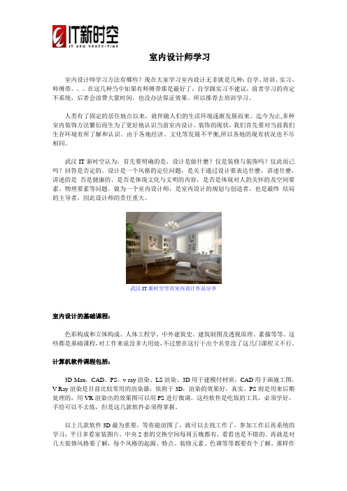 室内设计师学习