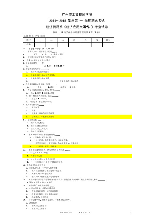 《经济应用文写作》试卷答案