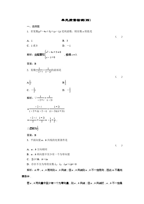 高三基础知识天天练 数学检测4.人教版