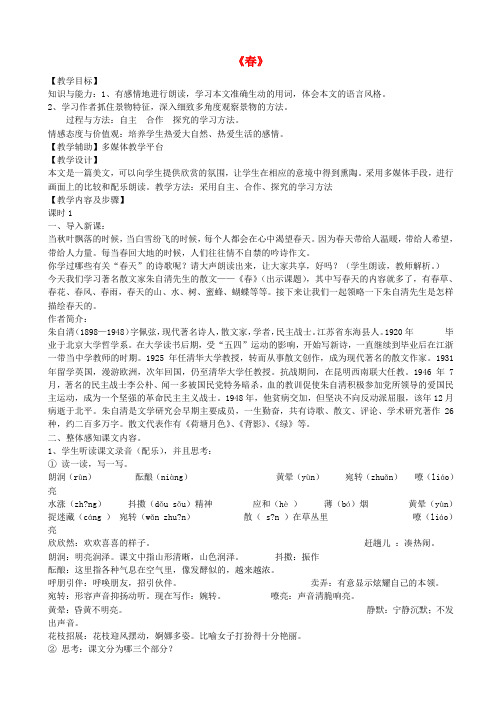 六年级语文上册 第三单元 13《春》教案 鲁教版五四制