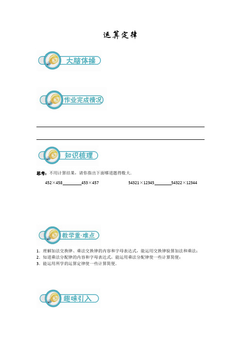 上海沪教版四年级数学上册-运算定律