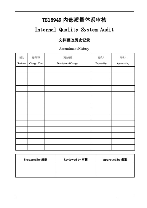 TS16949内部质量体系审核(中英文)