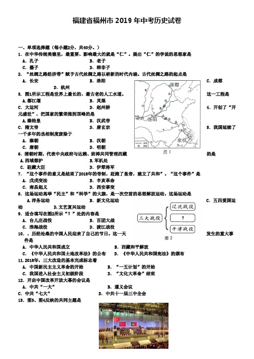 福建省福州市2019年中考历史试卷