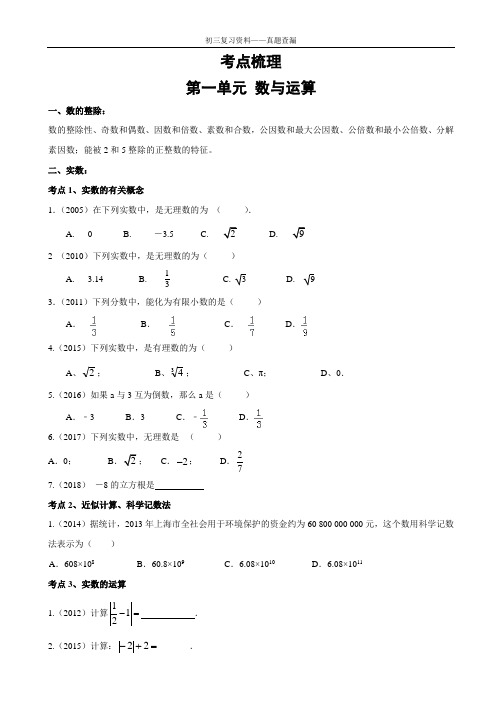 上海中考10年2008-2018真题分类