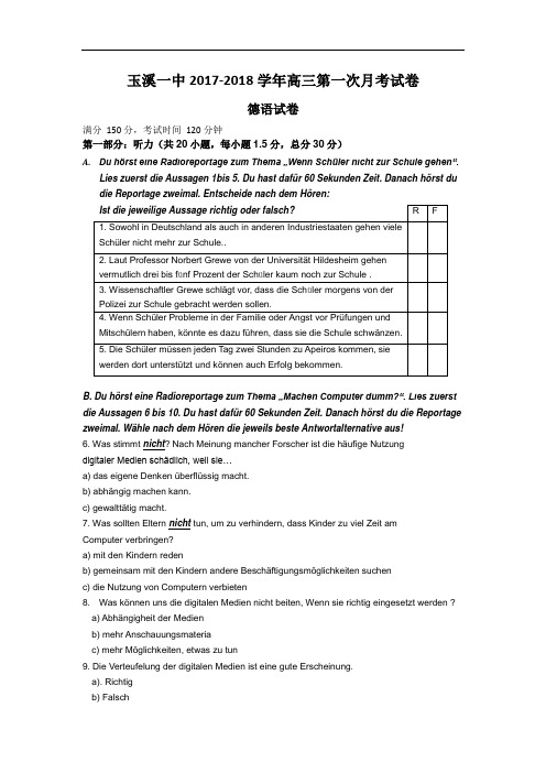 云南省玉溪市玉溪一中2018届高三上学期第一次月考德语试题 Word版含答案