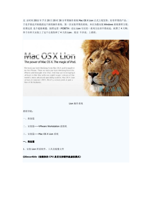 苹果操作系统Mac OS X Lion正式