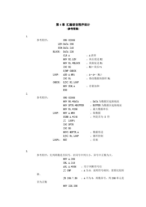 第4章汇编语言程序设计