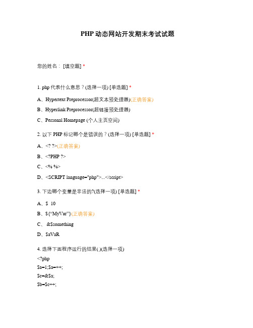 PHP动态网站开发期末考试试题
