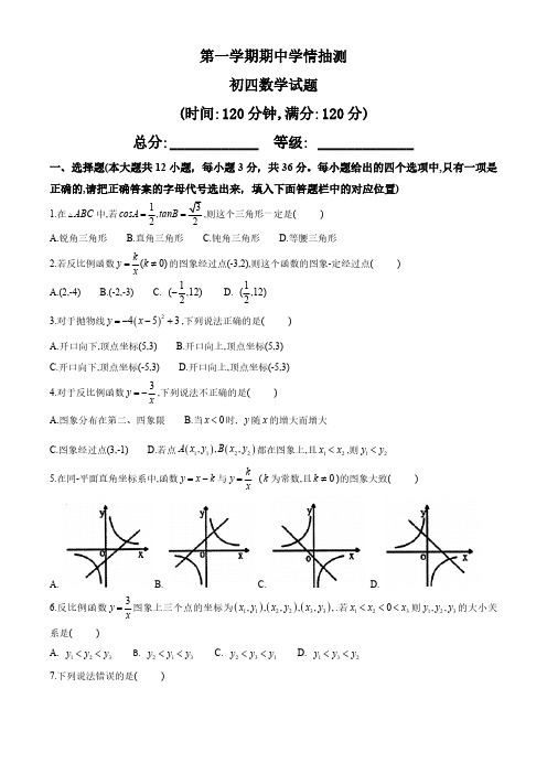 山东省泰安市九年级(五四学制)上学期期中考试数学样题