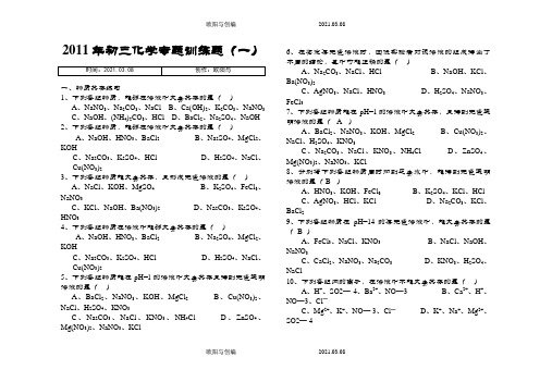 初三化学专题训练题(物质共存、物质鉴别、分离除杂、实验探究)之欧阳与创编